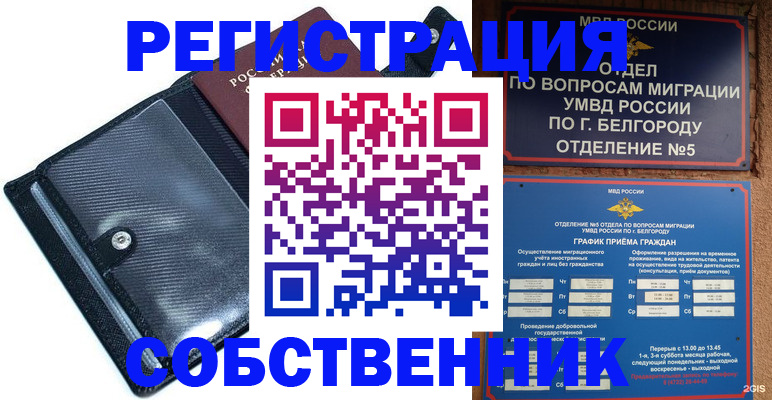 временная регистрация адрес в Коммунаре