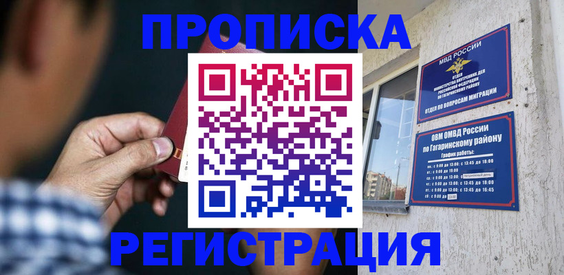 прописка для школы в Коммунаре