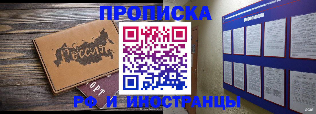 прописка штамп в Коммунаре