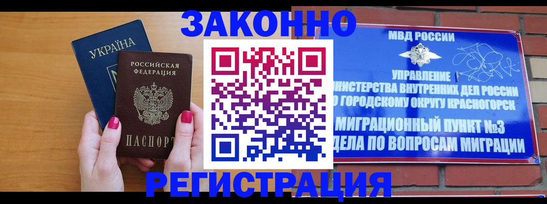 прописка для военкомата в Коммунаре