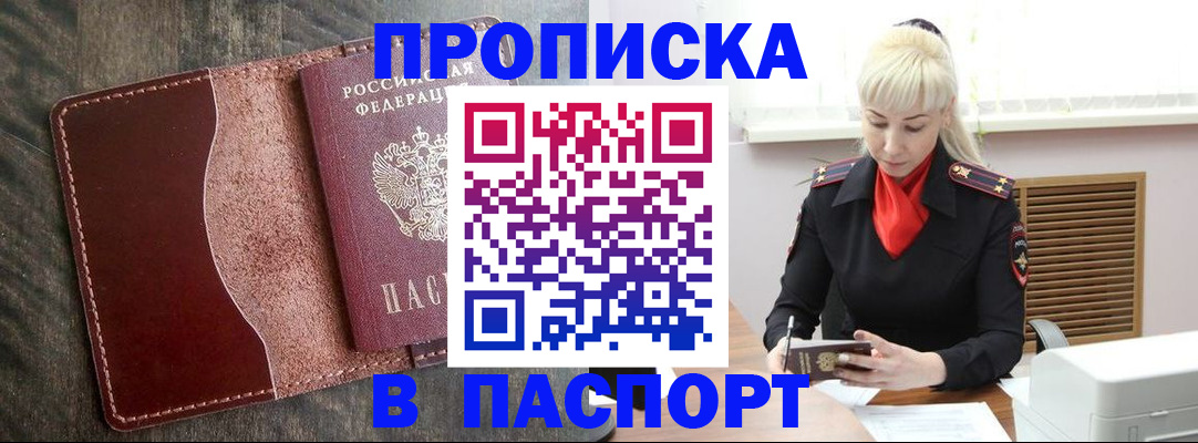 прописка штамп в Коммунаре